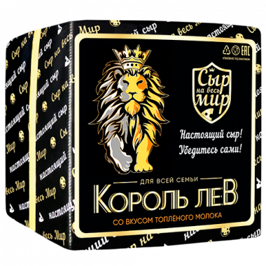 Сыр "КОРОЛЬ ЛЕВ" со вкусом топленого молока  45% ТМ "Сыр на вес мир"