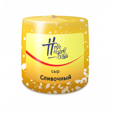 Сыр Сливочный (цилиндр) 50 % (Новопокровские сыры)