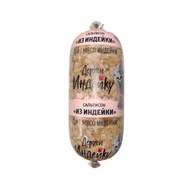 Сальтисон Из Индейки МГС 550 грамм шт (Дзержинка)