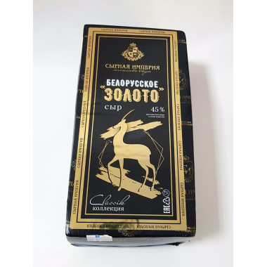 Сыр "Белорусское золото"  45%, брус (Сырная Империя) (Ошмяны)