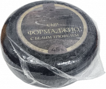 Сыр Формаджио с белым трюфелем мдж 45% (Слуцк)