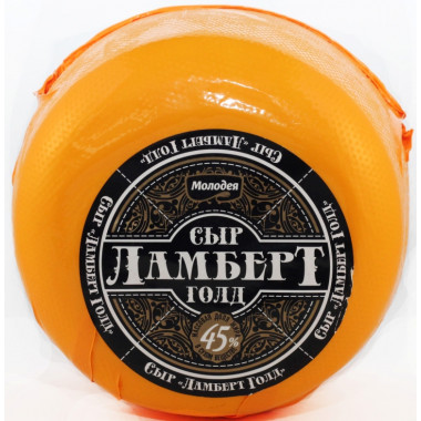 Сыр "Ламберт Голд" 45% ж. шар вес ТМ "Молодея"