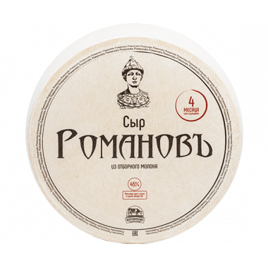 Сыр "Романовъ (Кострома)