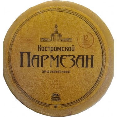 Сыр "Пармезан", 12 мес, зрелый (Кострома)