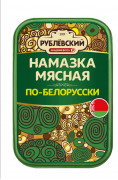 17279 Намазка мясная с по-белорусски, 150г (РК)
