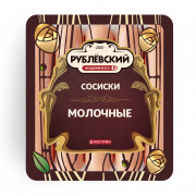 16056 Сосиски Молочные, в ц/о, порц., 430г (РК)