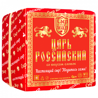 Сыр ЦАРЬ РОССИЙСКИЙ со вкусом сливок  50%, квадрат 14*14, (ТМ Сыр на весь Мир)