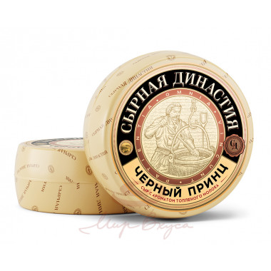 Сыр "Черный принц 50%   ТМ "Сырная династия" (Кобрин)