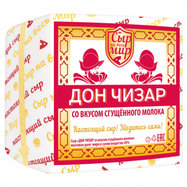 Сыр "ДОН ЧИЗАР со вкусом сгущенного молока" 45% ТМ "Сыр на весь Мир"